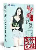 我真没想调戏老板啊!