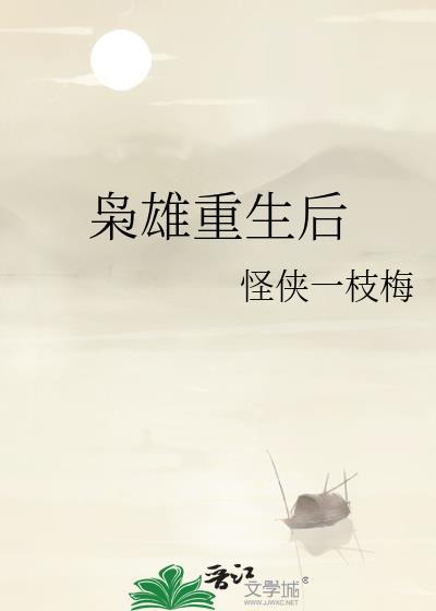 [综武侠]吴越双勾