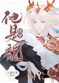 [犬夜叉]情迷意乱(桔梗同人)