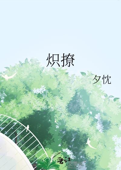 穿去史前搞基建