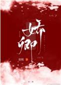 登王(女尊）