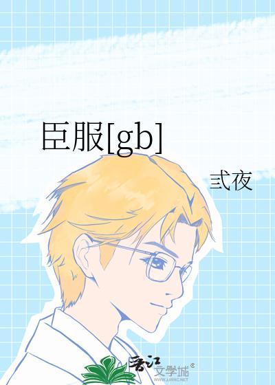 她们都想捡我回家