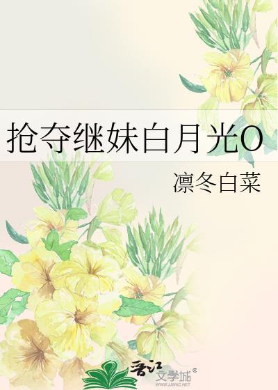 白莲花哄人手册