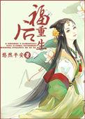 作精夫郎是恋爱脑?