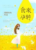 我只是个开便利店的[无限]