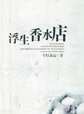 被彝族老板觊觎后