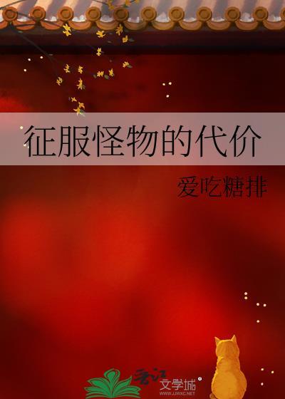 小农女捡崽日常（美食）