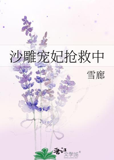 流落蛮荒孵鱼蛋