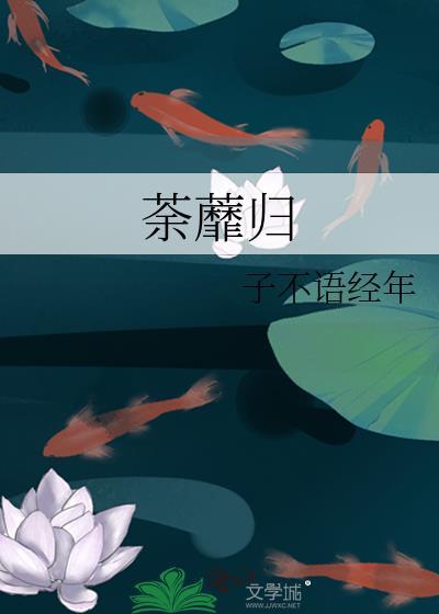 走失的郡主回来了