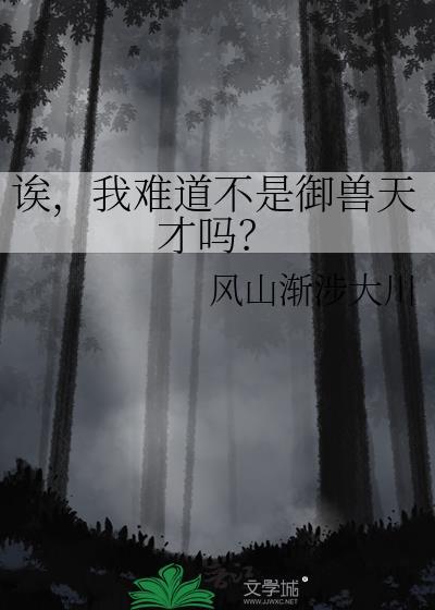 倒霉社畜沦为虫母