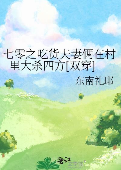 祁年年的快乐人生
