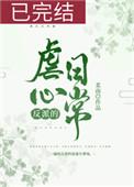 误把兽人当萌宠[直播]