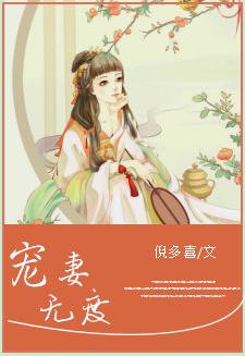 贵妃有闲