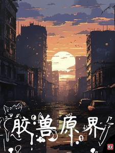 光暗传说