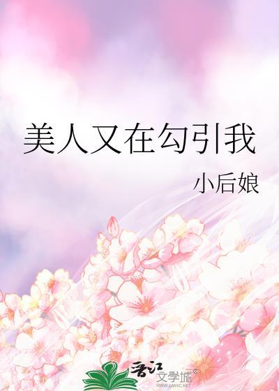 傲娇直男被腹黑大佬盯上了