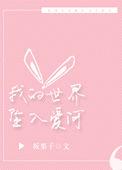 时间停止后被C位队友觊觎了