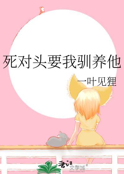 如何驯服天之骄子[快穿]