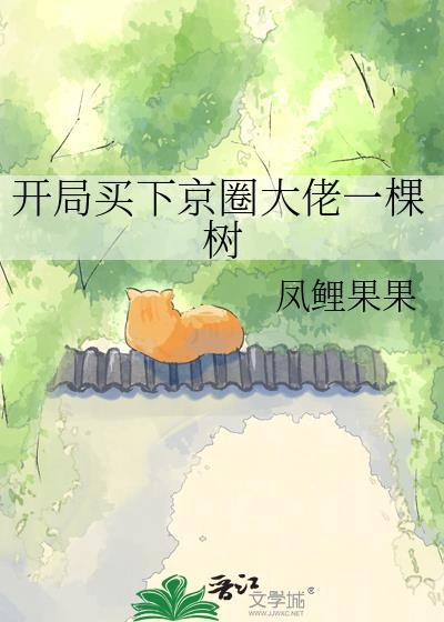 和亡夫兄长兼祧后
