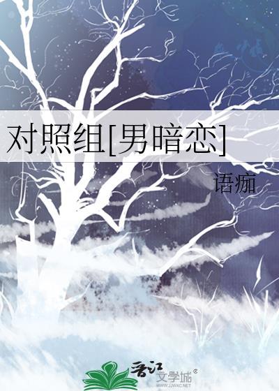 和禁欲O签了标记协议后
