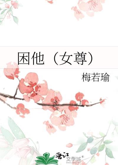 失忆后死对头说是我老公