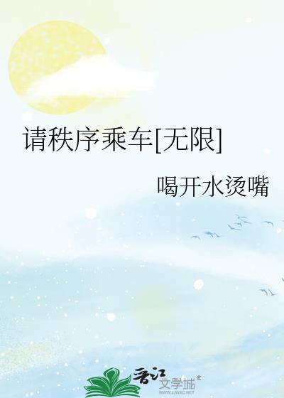 越界