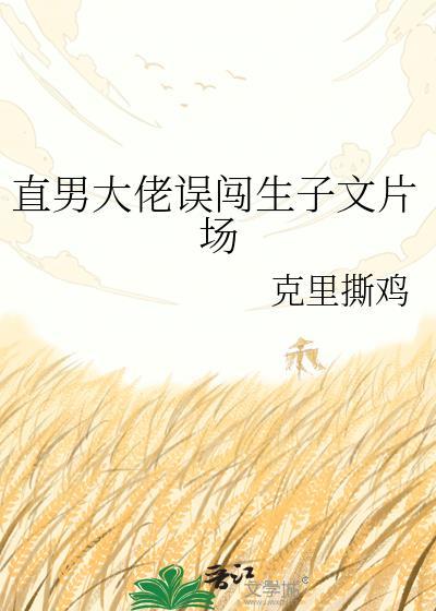 丧尸女配怎么就不能当废土最强