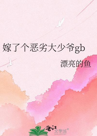 我把反派老公当KPI