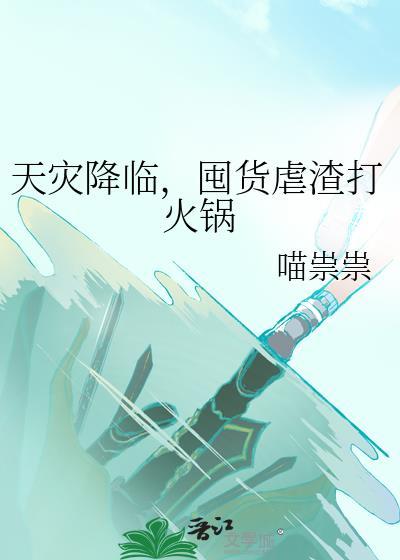 救赎残疾白富美后被赖上