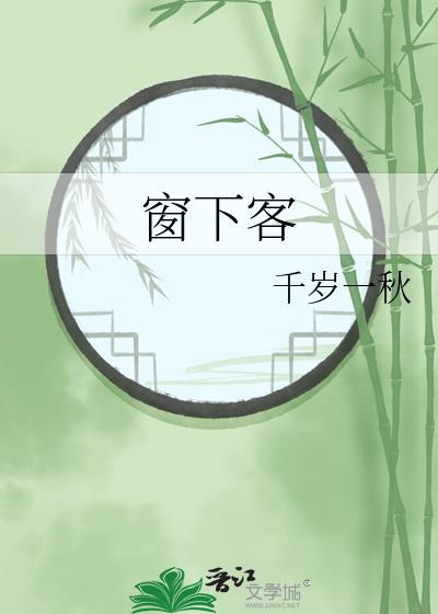 表妹不善