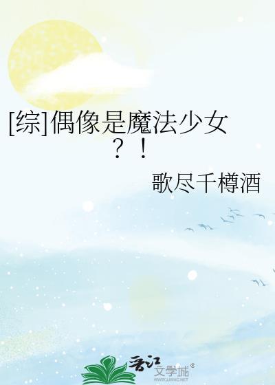 温柔魅魔今天也在被觊觎