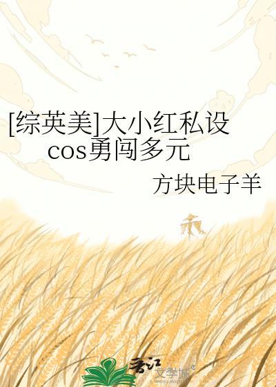 霸道大小姐爱上我[娱乐圈]