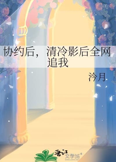 卧底先生发现我的柔弱是装的