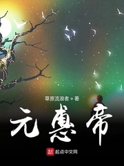 元惠帝