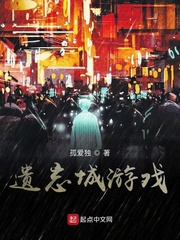 遗忘城游戏
