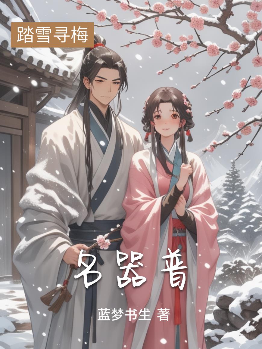 名器普