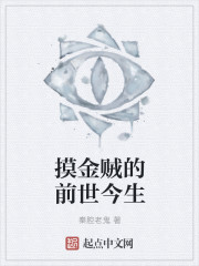 摸金贼的前世今生